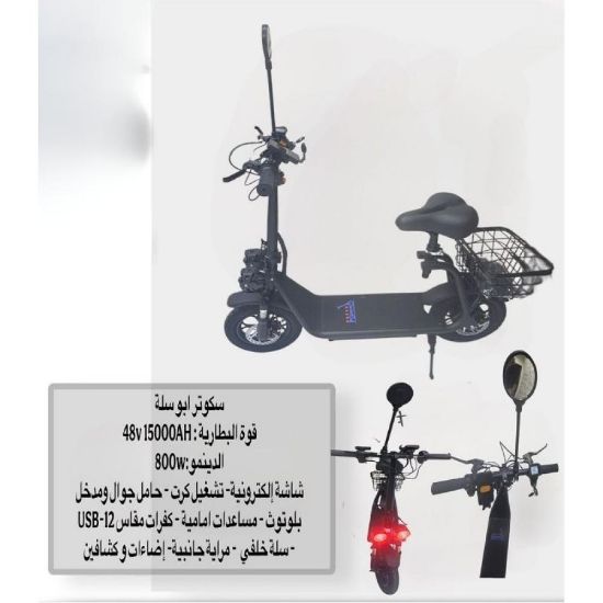 صورة سكوتر أبو سلة كهربائي